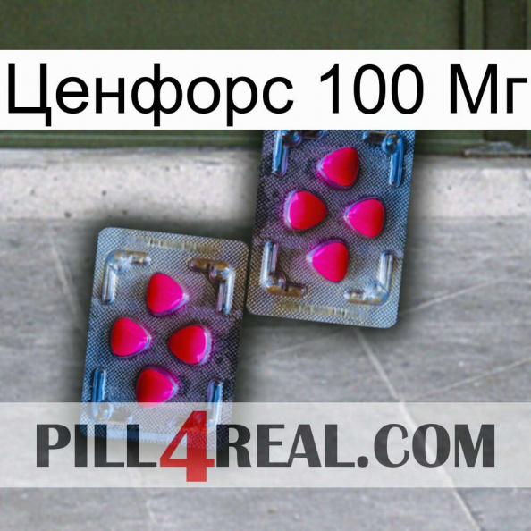 Ценфорс 100 Мг 15.jpg